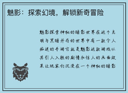 魅影：探索幻境，解锁新奇冒险