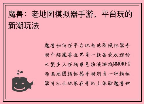 魔兽：老地图模拟器手游，平台玩的新潮玩法