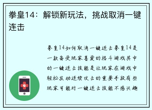 拳皇14：解锁新玩法，挑战取消一键连击