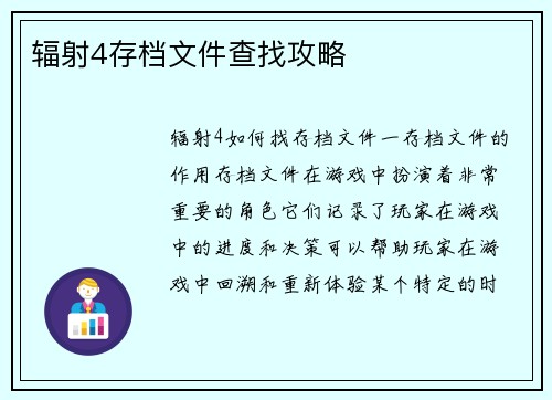 辐射4存档文件查找攻略