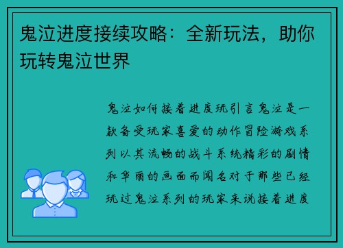 鬼泣进度接续攻略：全新玩法，助你玩转鬼泣世界