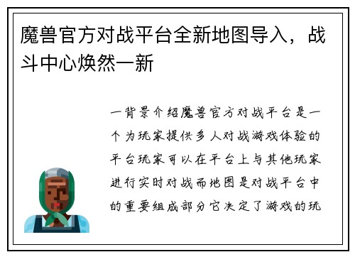魔兽官方对战平台全新地图导入，战斗中心焕然一新