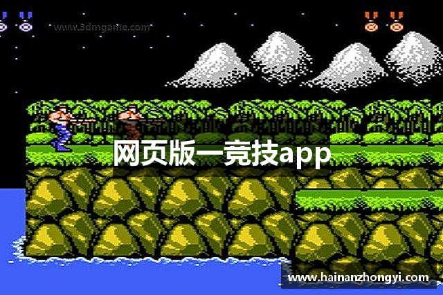 网页版一竞技app